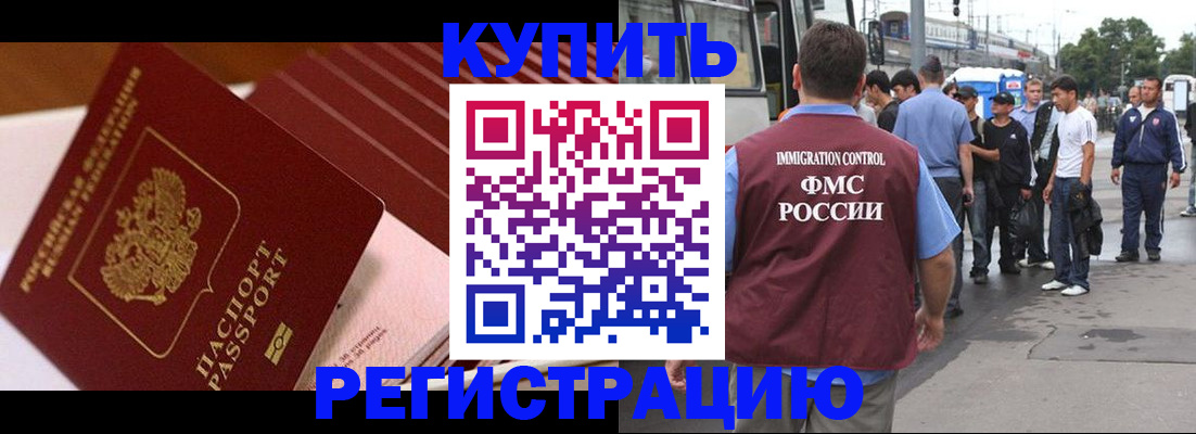 временная прописка в Боготоле