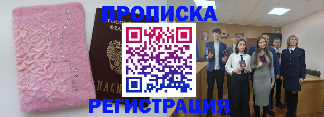 временная регистрация для школы в Боготоле