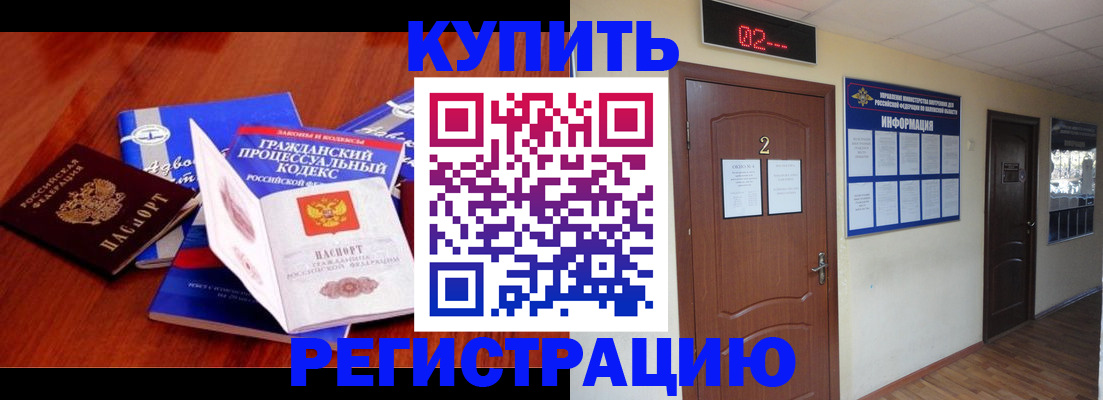 прописка законно в Боготоле