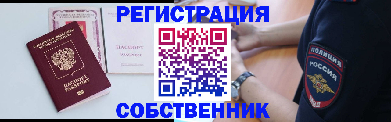 временная регистрация купить в Боготоле