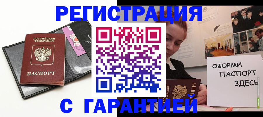 временная регистрация купить в Боготоле