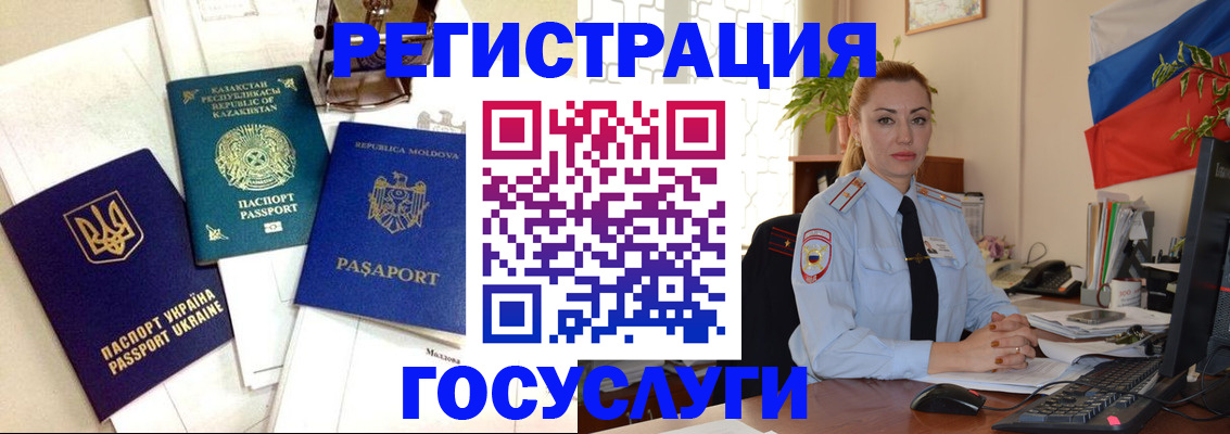 прописка иностранных граждан в Боготоле