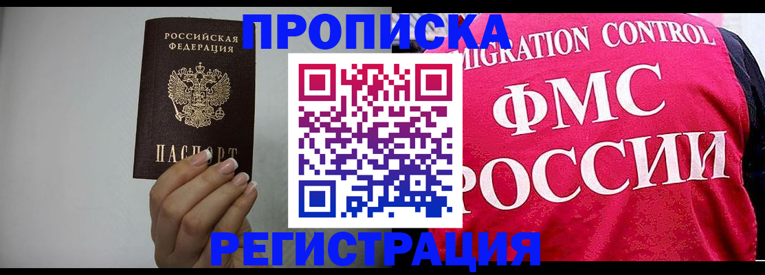 прописка в Боготоле